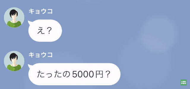 私「5000円返して」ママ友「それだけのために連絡してきたの？」その後、ママ友の【意味不明な要求】に…→私「…は？」