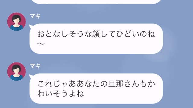 『浮気デマ』を流して低階層の住民を追い出す性悪女！？だが次の瞬間⇒「なんで、あなたが…」女の“勘違い”で衝撃の展開に…！？