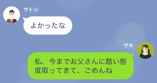 【LINE】就活中に現れた救世主＃12