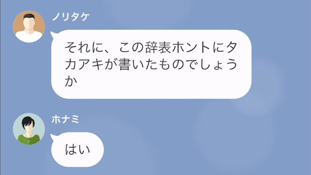 【LINE】プレゼンに成功しても嬉しくなさそうな同僚→ワケを聞くと＃6