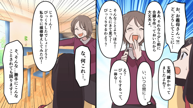 義母「あんたの金で模様替えしたよ」私「…え？」だが次の瞬間…⇒【衝撃のおせっかい返し】で義母、顔面蒼白！？