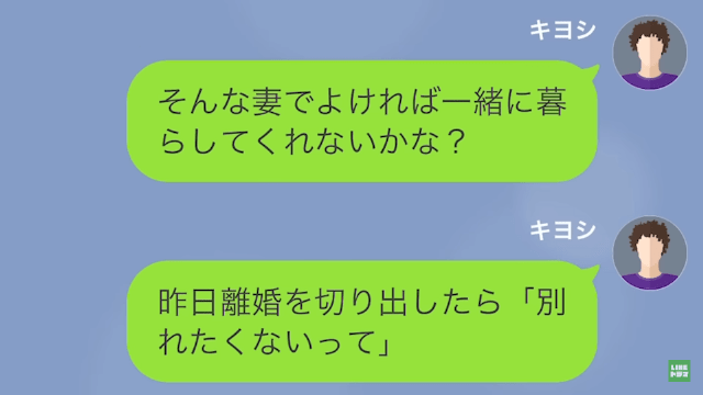 【LINE】部下の婚約者は俺の妻で＃14