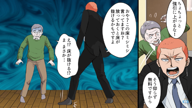 不要な契約をさせる『悪徳訪問業者』…男「放っておくと床が抜けますよ～笑」だが次の瞬間⇒男に【思わぬ天罰】が！？