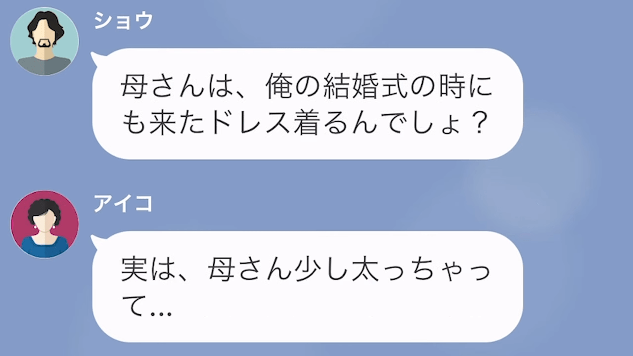 【LINE】義母に痩せろと言われ続けた結果＃13