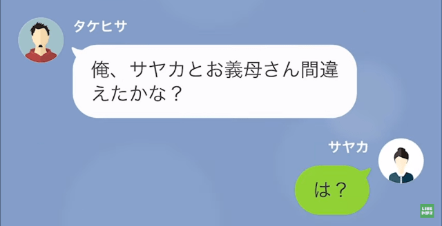 「お母さんが妊娠！？」婚約者が母を妊娠させた！？しかし⇒母「助けて…」母が助けを求める理由とは…？