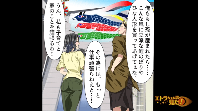 義両親が孫のために『15万円の鯉のぼり』を購入！？だが次の瞬間⇒嫁「え？嘘でしょ…？」鯉のぼりが姿を消した理由とは！？