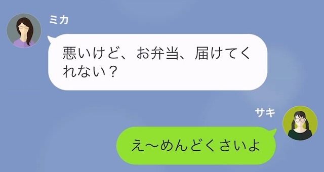 【LINE】就活中に現れた救世主＃1