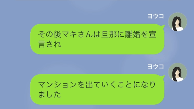 【LINE】タワマンの低層階に住んでいることをバカにする女＃16