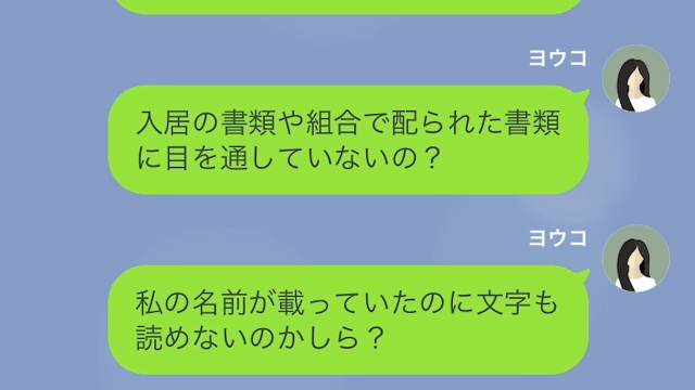 【LINE】タワマンの低層階に住んでいることをバカにする女＃15