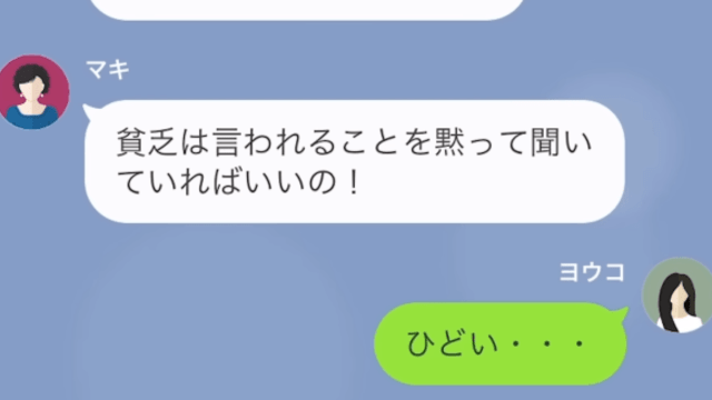 女「”貧乏”は早く出て行って！」私「そんな…」だが次の瞬間⇒「覚悟しておくことね」衝撃の”真相”が発覚…！？