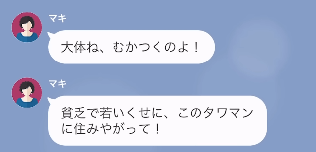 「貧乏人はタワマンに住むな！！」低階層の住民を追い出す成金女…だが次の瞬間⇒「あなたが“管理人”…？」衝撃の展開に…！？