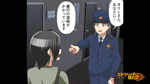 家に帰宅すると…警察「あなたに”暴行の容疑”がかかっています」濡れ衣が！？だが、これには【ある人】が関係していた…！