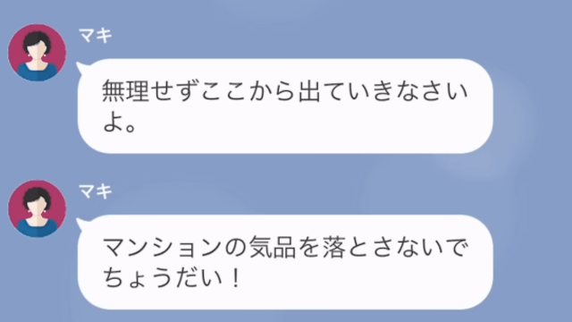 女「”貧乏”人はタワマンから出て行って！」私「え…」だが次の瞬間⇒「なんで、あなたが…」私の”衝撃の正体”とは…！？