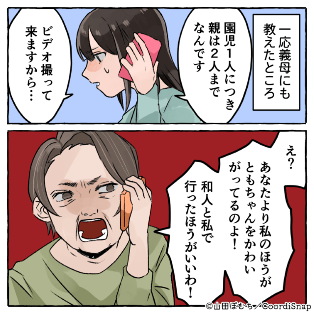 人数制限のあるお遊戯会にどうしても行きたい義母　困り果てたところに息子の一言で解決に