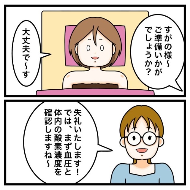 念願のワキガ治療をするはずが…医師「あなたは“麻酔中毒”です」私「え？」さらに次の瞬間⇒「血液が出ない…？」“予想外の事態”に！？