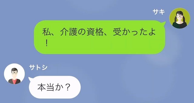 【LINE】就活中に現れた救世主＃14