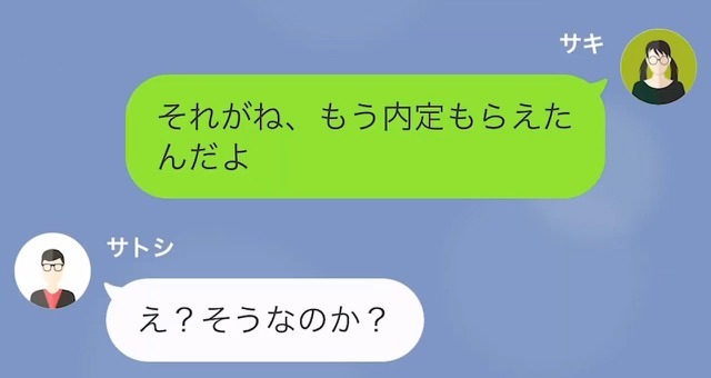 【LINE】就活中に現れた救世主＃15