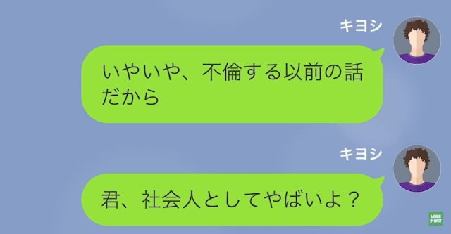 【LINE】部下の婚約者は俺の妻で＃15