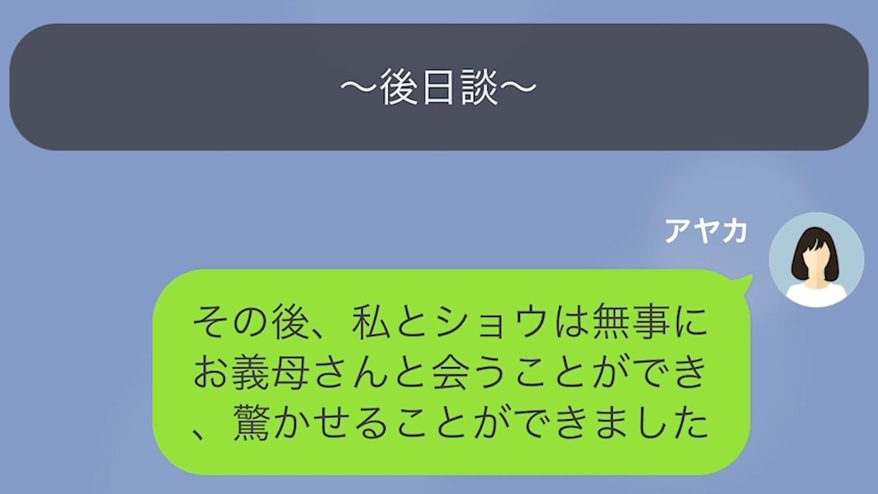 【LINE】義母に痩せろと言われ続けた結果＃14