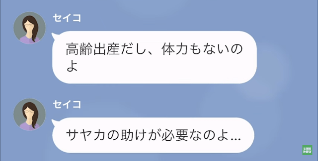 【LINE】ある日、母親が倒れた→驚愕の事実が…＃13