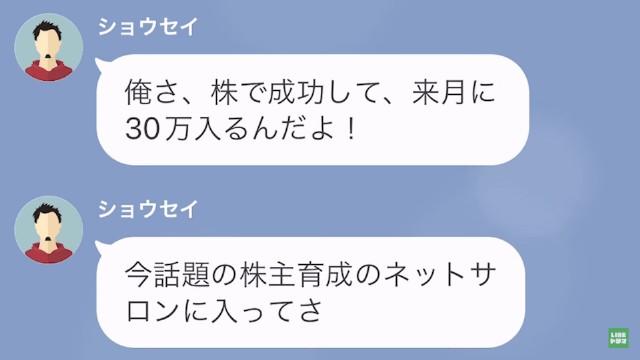 「株で成功して“30万”入ったw」離婚した元夫から“歓喜の報告”が…だが次の瞬間⇒「え…？」歓喜は【絶望】に変わる…