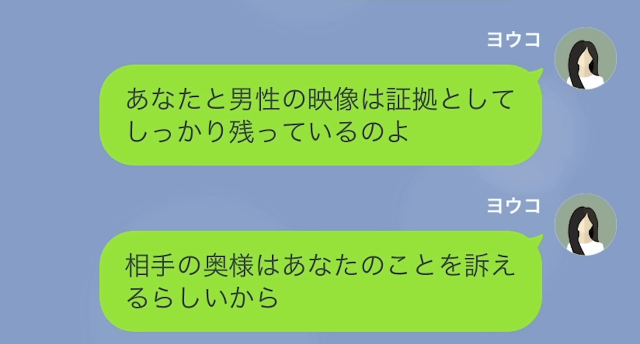 【LINE】タワマンの低層階に住んでいることをバカにする女＃14