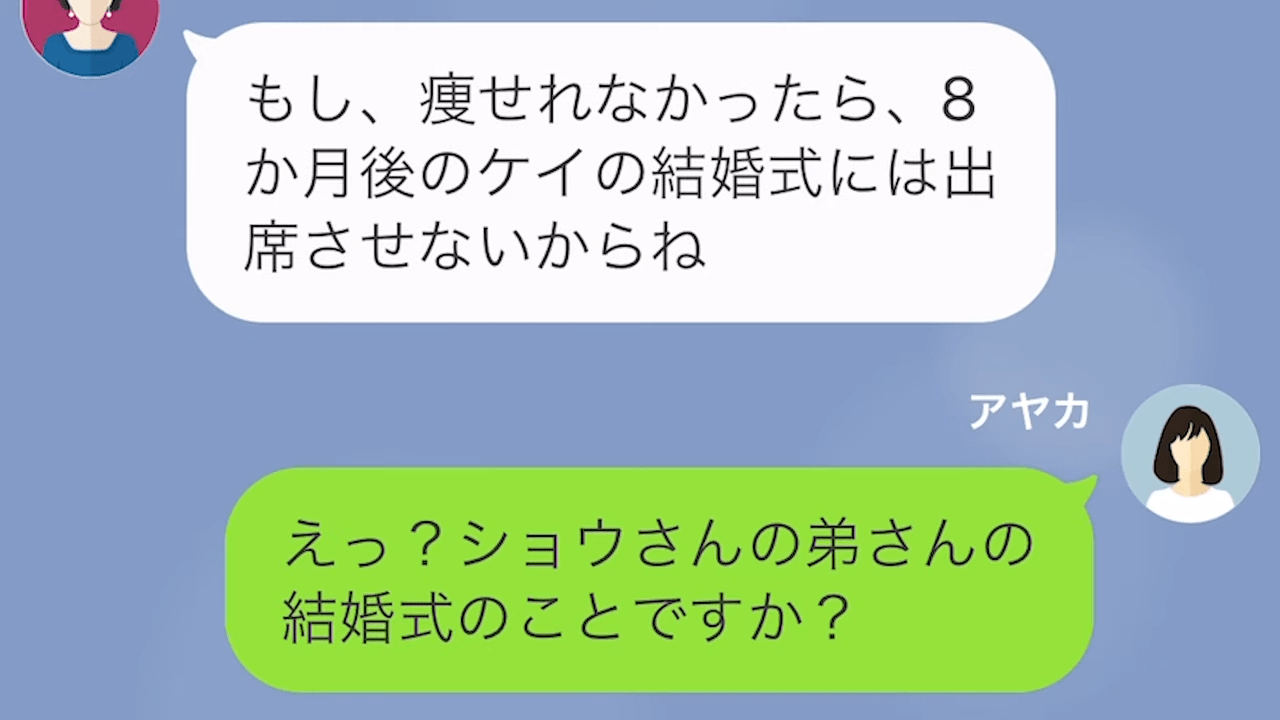 義母「痩せないなら…親戚の結婚式に出席させない」嫁「そんな…」だが次の瞬間⇒「脂肪吸引で借金…？」“驚愕の事実”に呆然…