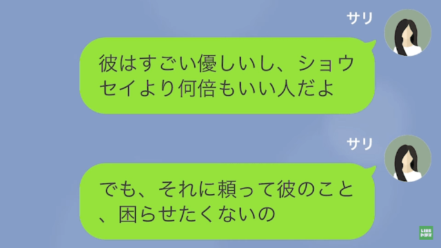 【LINE】夫婦喧嘩して離婚した結果＃14