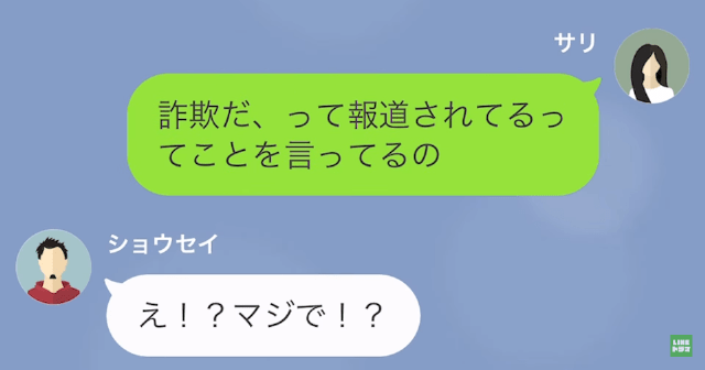 【LINE】夫婦喧嘩して離婚した結果＃10