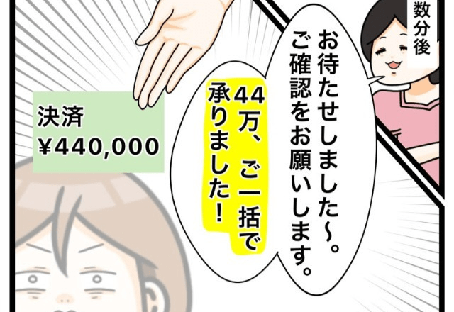 ワキガ施術で…店員「44万円一括で承りました」私「え？33万円のコースなのに？」次の瞬間⇒【店員の言葉】に冷汗！？