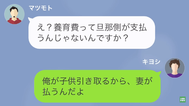 【LINE】部下の婚約者は俺の妻で＃13