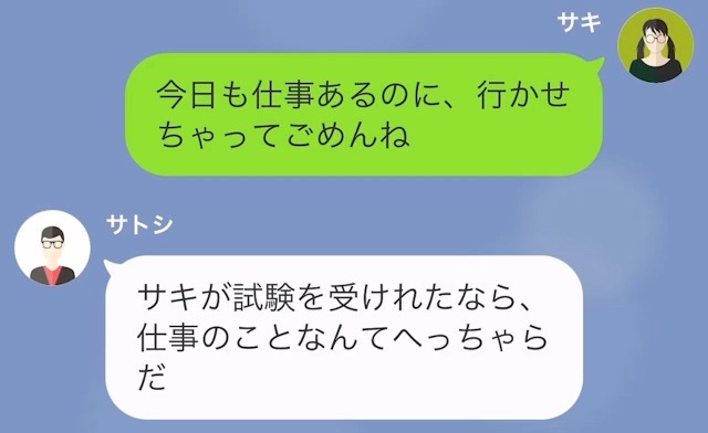 【LINE】就活中に現れた救世主＃13