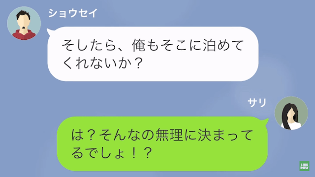 【LINE】夫婦喧嘩して離婚した結果＃12