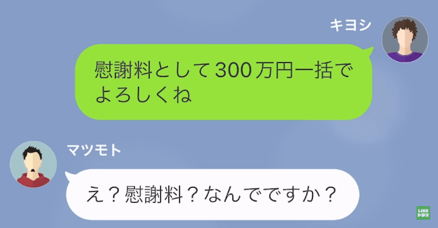 【LINE】部下の婚約者は俺の妻で＃12