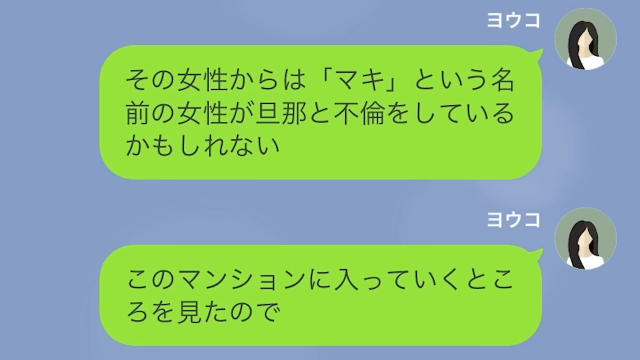 【LINE】タワマンの低層階に住んでいることをバカにする女＃13