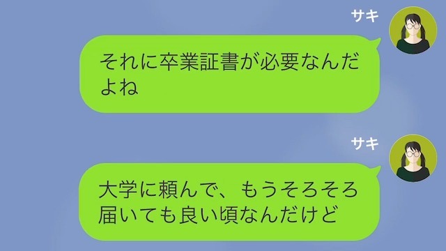 【LINE】就活中に現れた救世主＃5