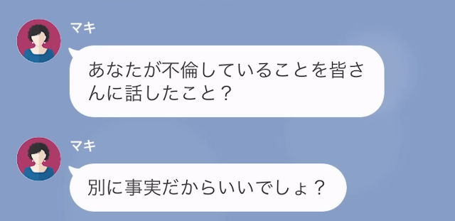 『浮気デマ』を流して“低階層”のタワマン住民を追い出そうとする女！？だが次の瞬間…⇒「あなたが“管理人”…？」衝撃の展開に！？