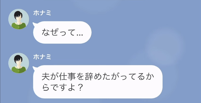 同僚の代わりに…「夫が辞めたがっているので…」“妻”が辞表を提出！？しかし⇒「夫に家事を丸投げ…？」“隠された真実”に驚愕…！？