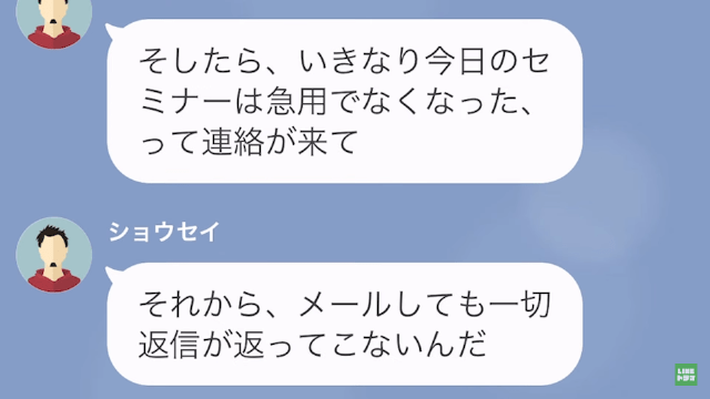 【LINE】夫婦喧嘩して離婚した結果＃11