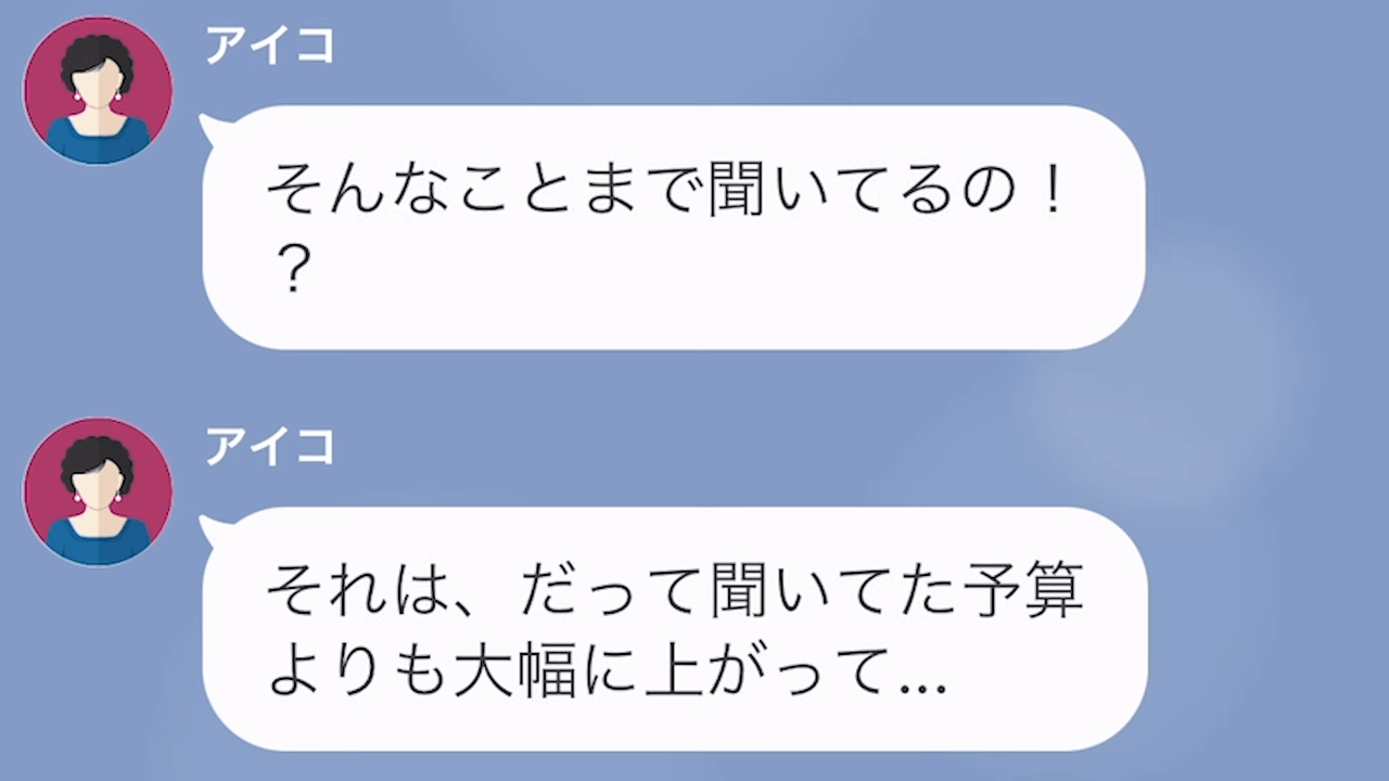 【LINE】義母に痩せろと言われ続けた結果＃11