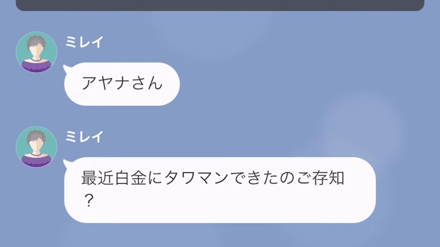 成金女「”貧乏人”が見栄張ってるみたいw」タワマン階数でマウント…だが次の瞬間⇒「その収入源って…」成金女の”裏事情”が…！？