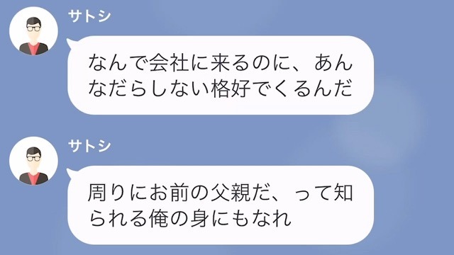 【LINE】就活中に現れた救世主＃2