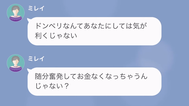 「ドンペリなんて気が利くじゃない～（笑）」成金女に“高級ワイン”をプレゼント…しかし⇒「騙されましたね♡」“まさかの展開”に…！？