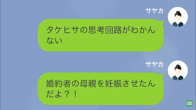 娘「”私の母親”を妊娠させた！？」結婚前に”浮気発覚”で絶縁…だが次の瞬間⇒「助けて！」母の”事情”とは…！？