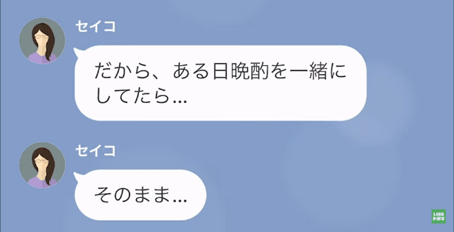 母が”私の婚約者との子”を妊娠！？母「一緒に晩酌をしたら…」だが次の瞬間…⇒婚約者「おめでとう！」祝福の言葉の”ワケ”とは…！？