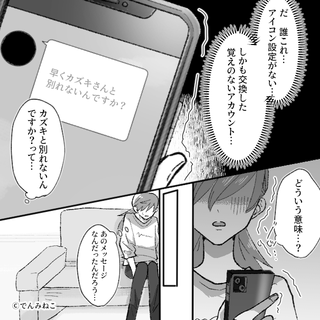 「旦那さんと別れないんですか？」見知らぬ人物からLINE！？⇒その後、深夜に【恐怖の事件】が起きる…