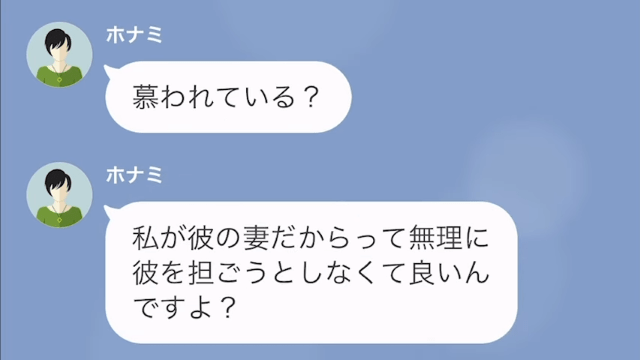 【LINE】プレゼンに成功しても嬉しくなさそうな同僚→ワケを聞くと＃8