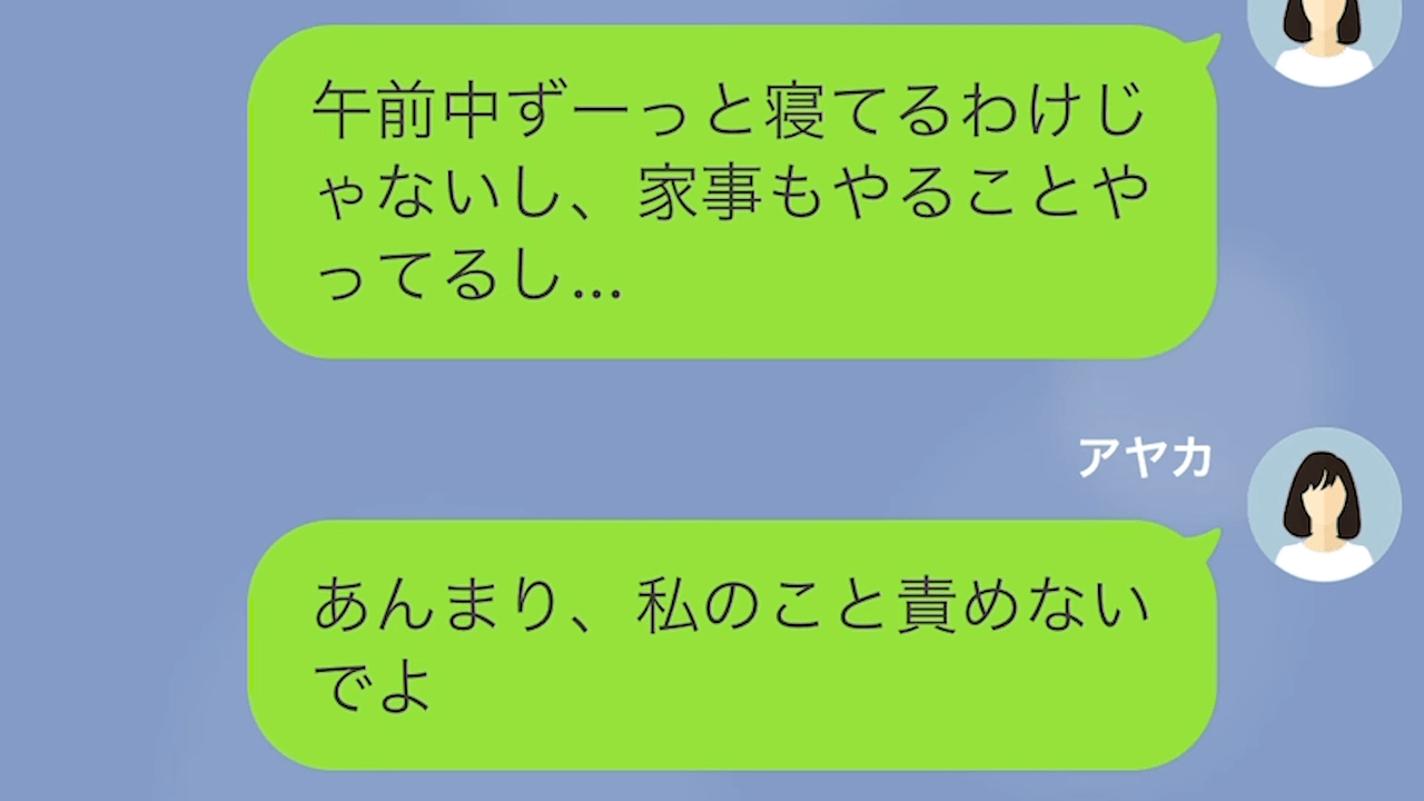 【LINE】義母に痩せろと言われ続けた結果＃2