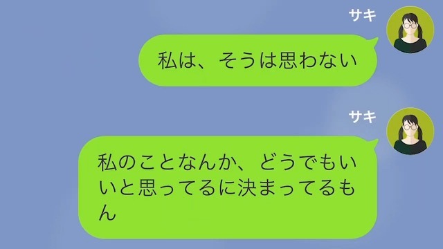 【LINE】就活中に現れた救世主＃9