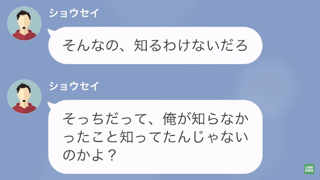 「知るわけないだろ」自分を”棚上げ”して当たってくる夫→呆れた主人公が取った行動とは？